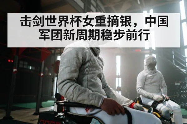 fencing team competition